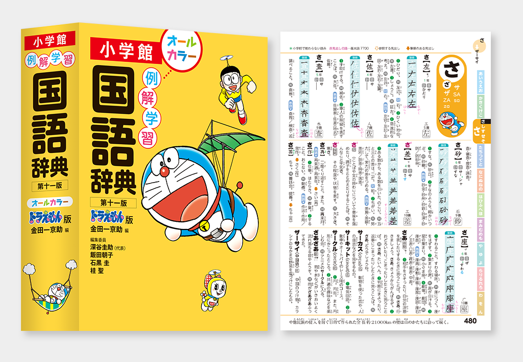 例解学習漢字辞典 小学館 - 語学・辞書・学習参考書