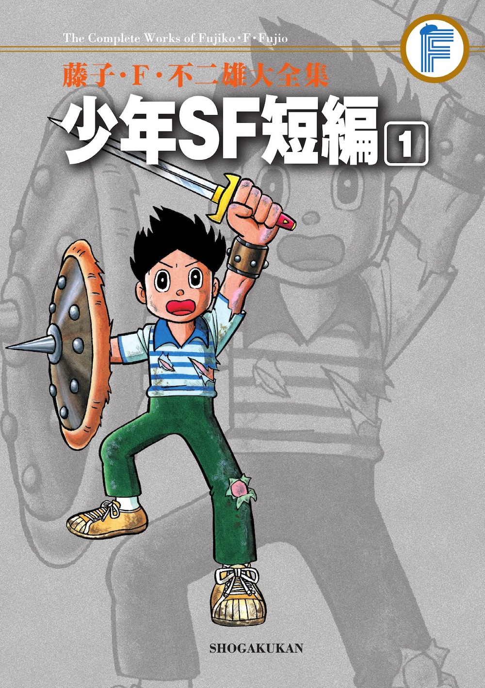 地球の運命を賭けた戦士になった少年が戦う相手は…『ひとりぼっちの 