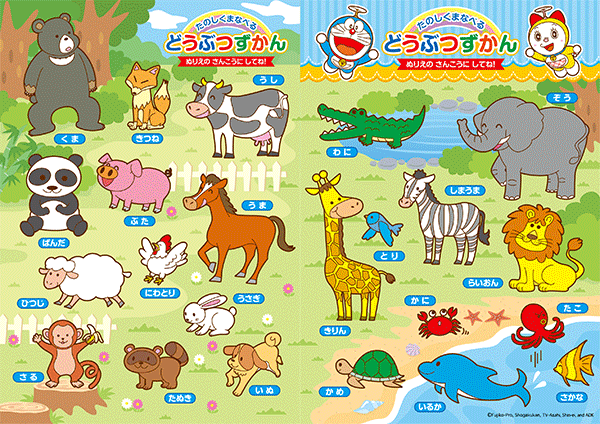 あそべてまなべるぬりえ4