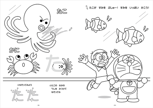 あそべてまなべるぬりえ３