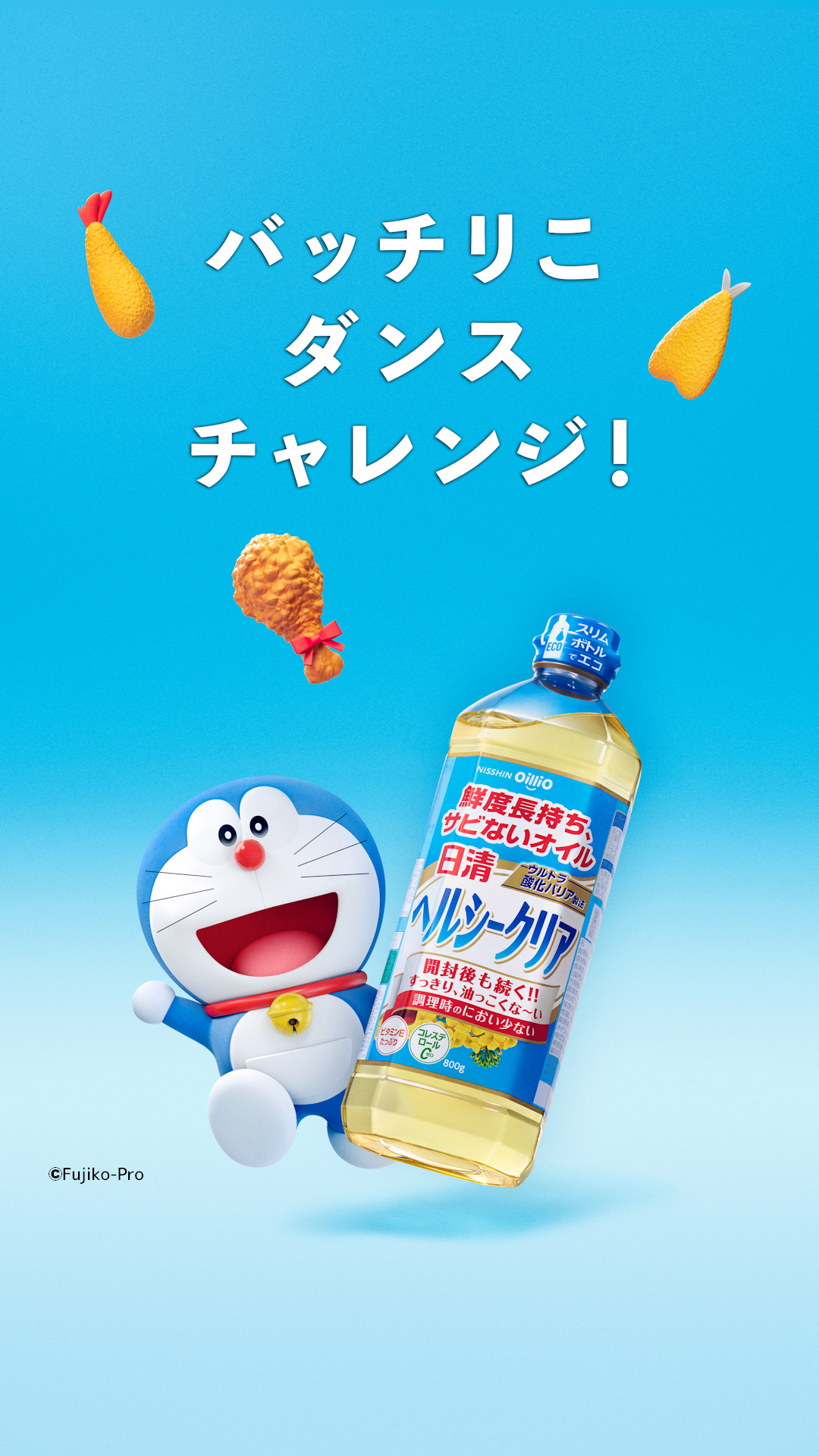 ドラえもんが登場！日清オイリオ新CM「日清ヘルシークリア 酸化