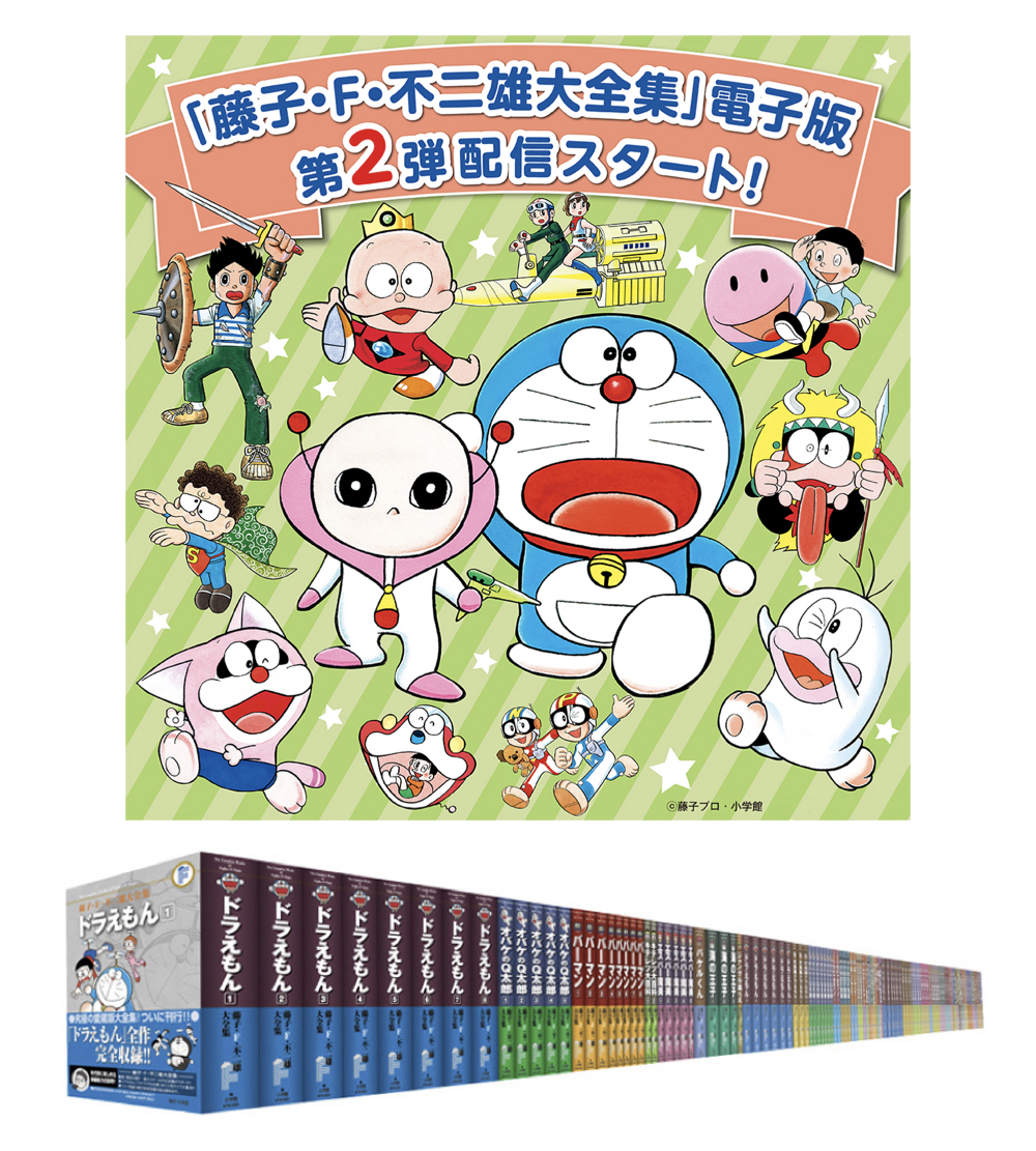 ③/4 藤子・F・不二雄大全集 全115巻,別巻全4巻 予約特典+おまけ ③/4 