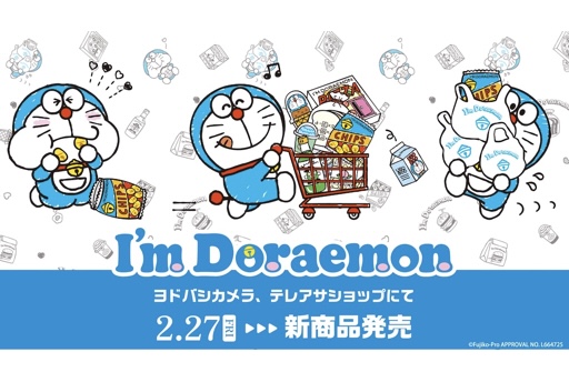 I'm DoraemonのNEWアイテムがヨドバシカメラ、テレアサショップにて発売！