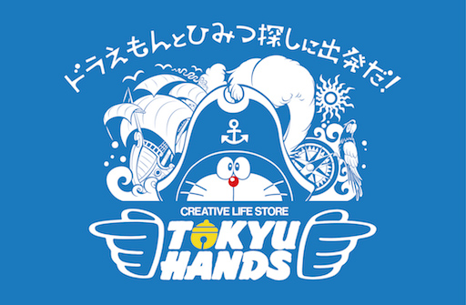 「映画ドラえもん のび太の宝島」と東急ハンズのコラボイベント開催！
