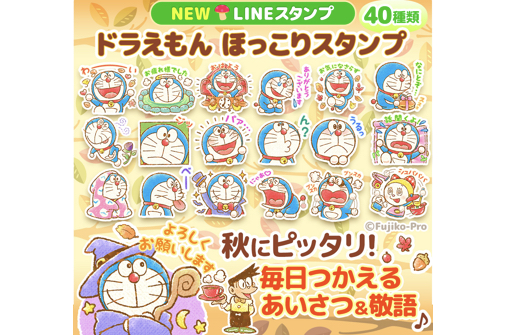LINEスタンプ「ドラえもん ほっこりスタンプ」が新発売！｜ドラえもん