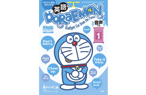 バイリンガルコミックス 英語でDORAEMON 音声つき1』｜ドラえもん