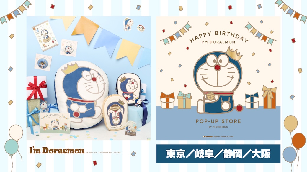 I'm Doraemon POP UP STORE（期間限定ストア）開催スケジュール