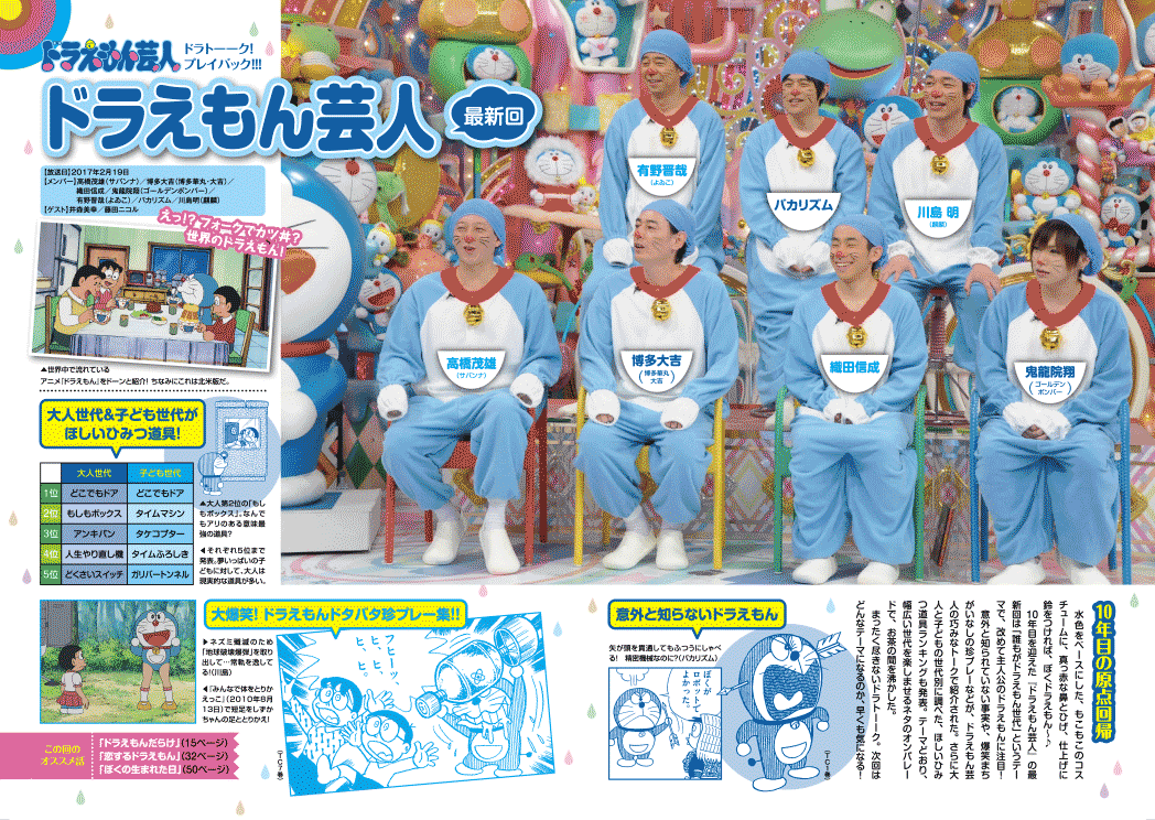 ドラえもん まんがセレクション アメトーーク!スペシャル