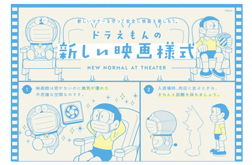 映画館で待ってるよ！「新しい映画様式」ポスター＆動画を公開。