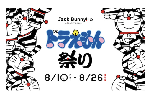 Jack Bunny!! by PEARLY GATES『ドラえもん祭り』開催！