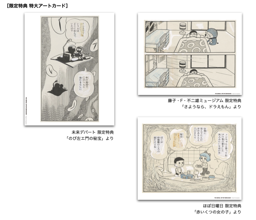 THE GENGA ART OF DORAEMON ドラえもん拡大原画美術館 THE GENGA ART OF DORAEMON ドラえもん拡大原画美術館』｜ドラえもん