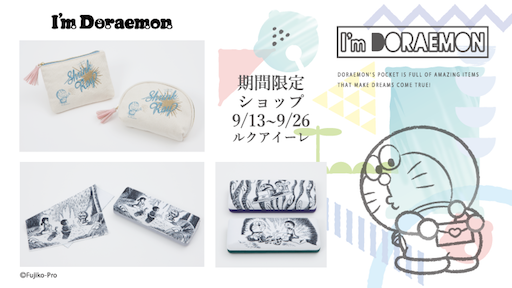 「I'm Doraemon」期間限定ポップアップショップが大阪に登場！