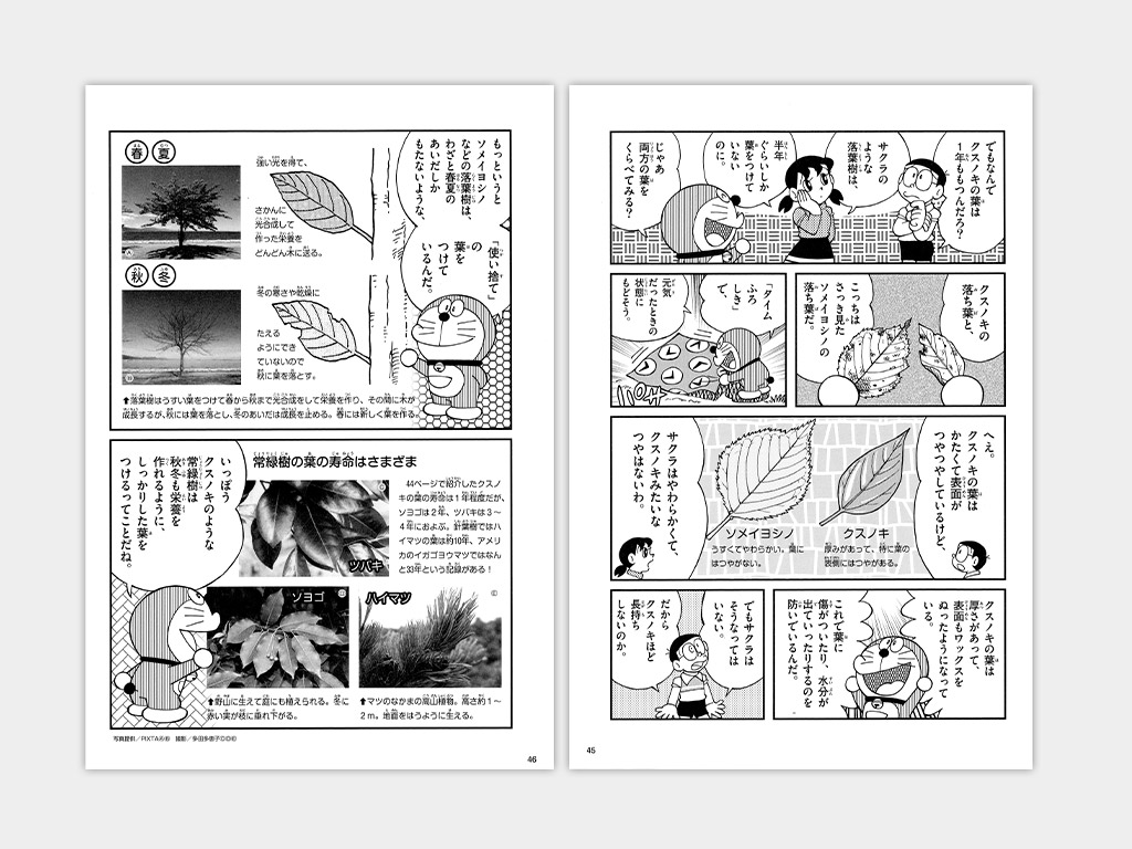 学習まんが ドラえもん ふしぎのサイエンス植物のサイエンス 