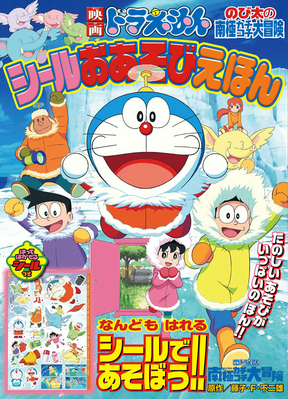 シールおあそびえほん