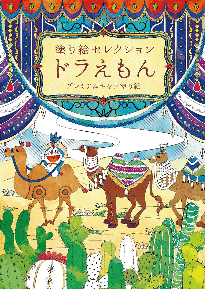 ぬり絵セレクションB＜動物＞