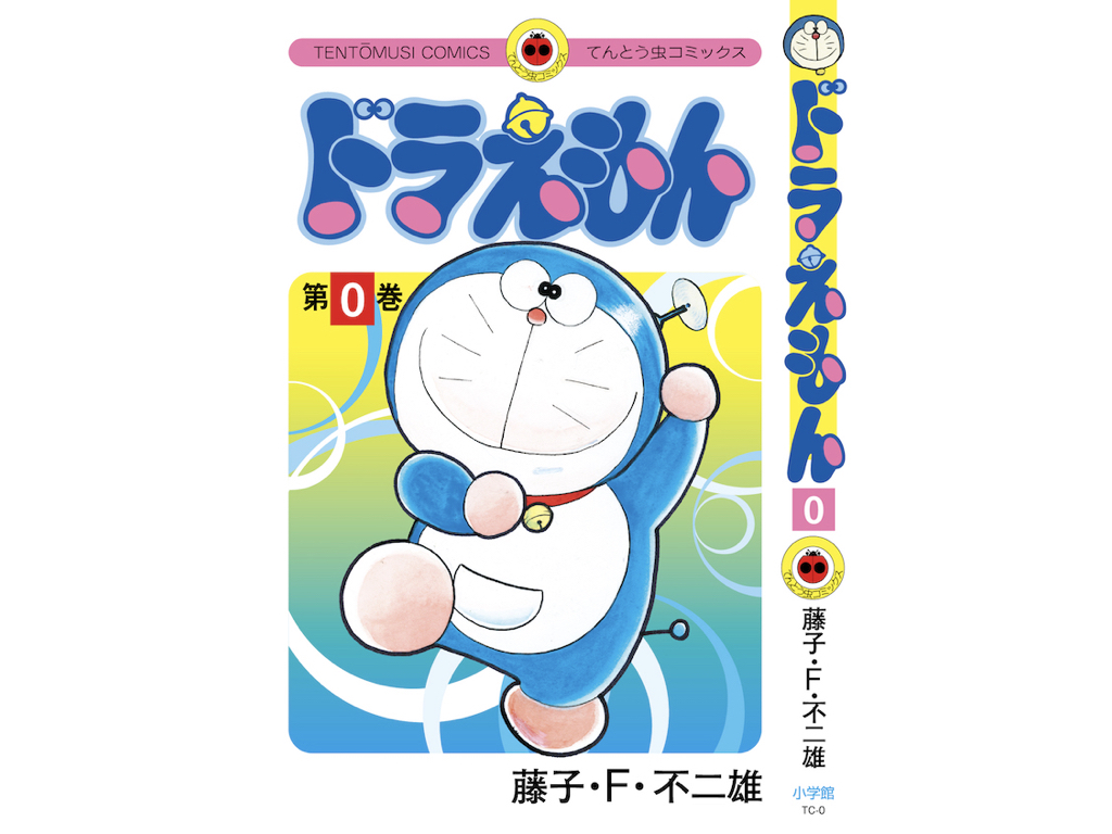 ドラえもん50周年記念！！『ドラえもん0巻』ついに発売 