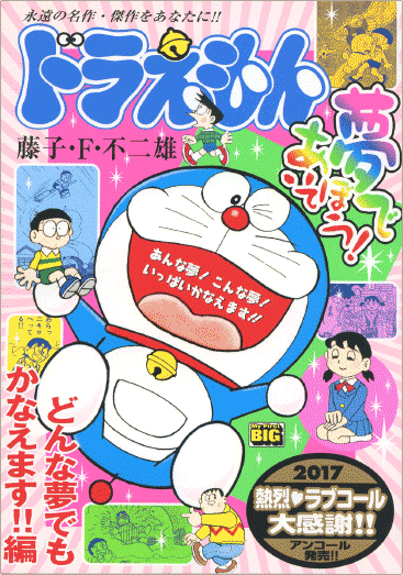 コンビニ漫画本  ドラえもん1　創刊　2002〜2004年　全35冊セット : 大長編ドラえもん (Vol.1) のび太の恐竜 (てんとう虫