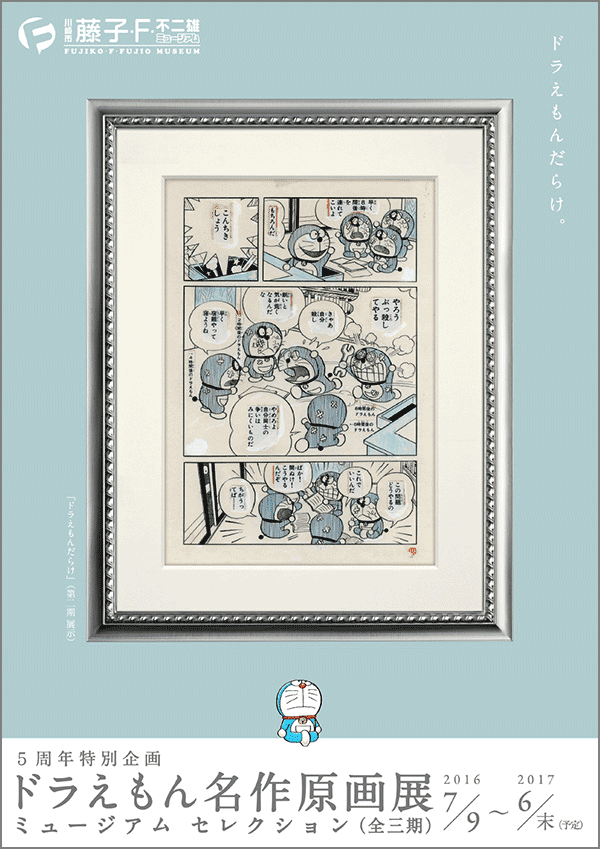  ミュージアムセレクション　第三期展示