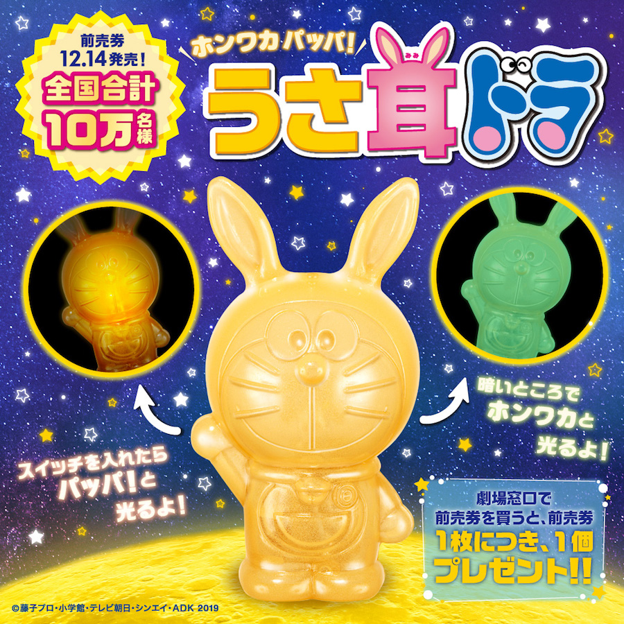 2019年前売特典 ホンワカパッパ！うさ耳ドラ