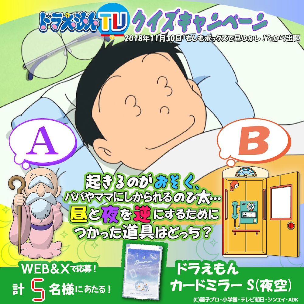 ドラえもんTV」7月のクイズキャンペーン開催中！｜ドラえもん