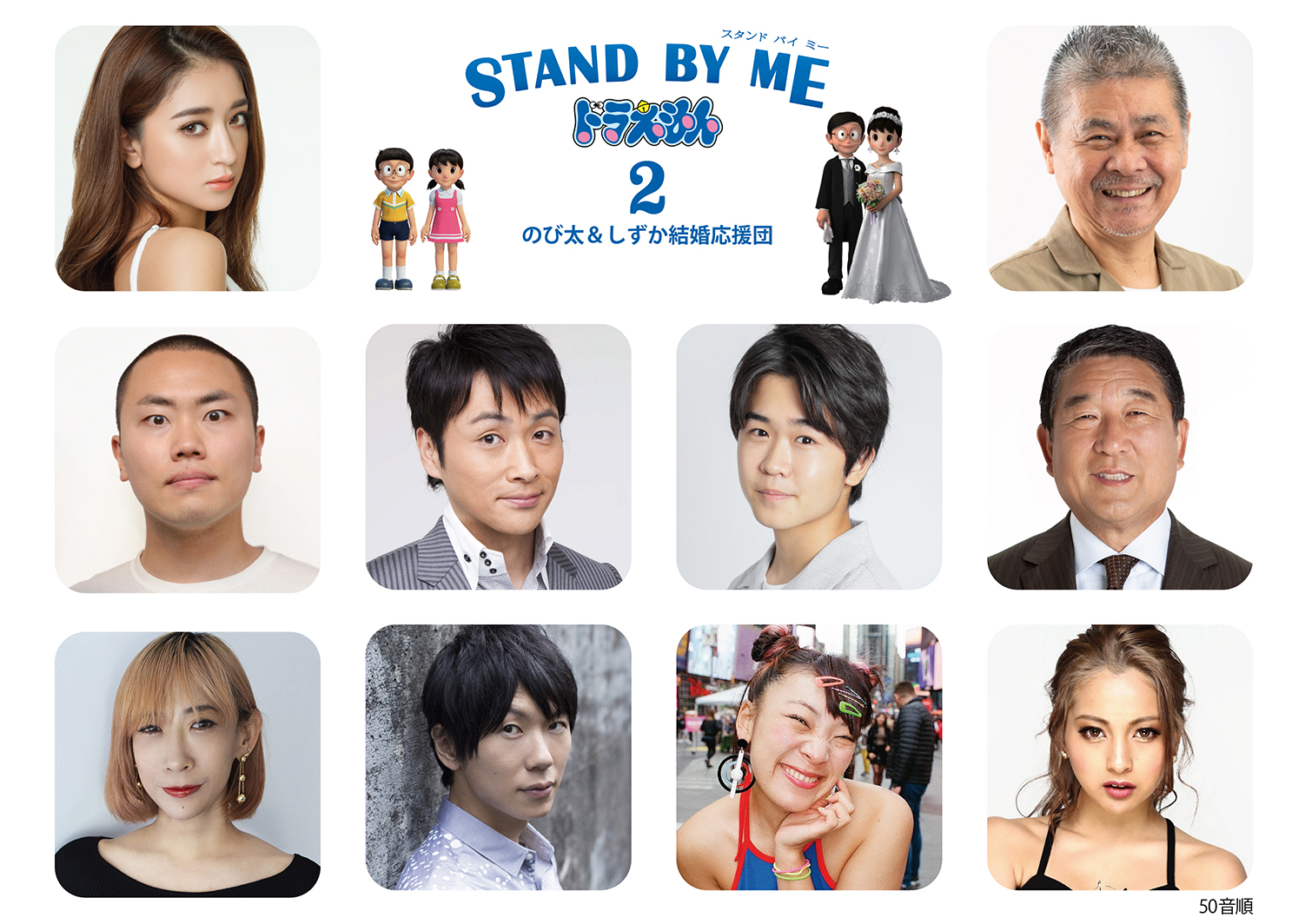 大ヒット公開中！映画「STAND BY ME ドラえもん 2」のび太＆しずかの