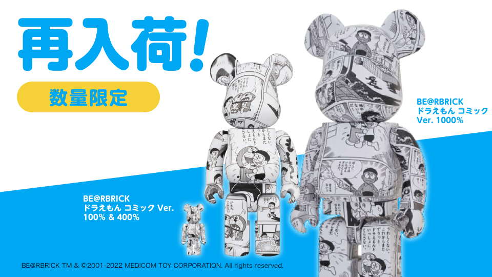 輝く高品質な ベアブリック BE@RBRICK ドラえもん 1000％ Ver ...