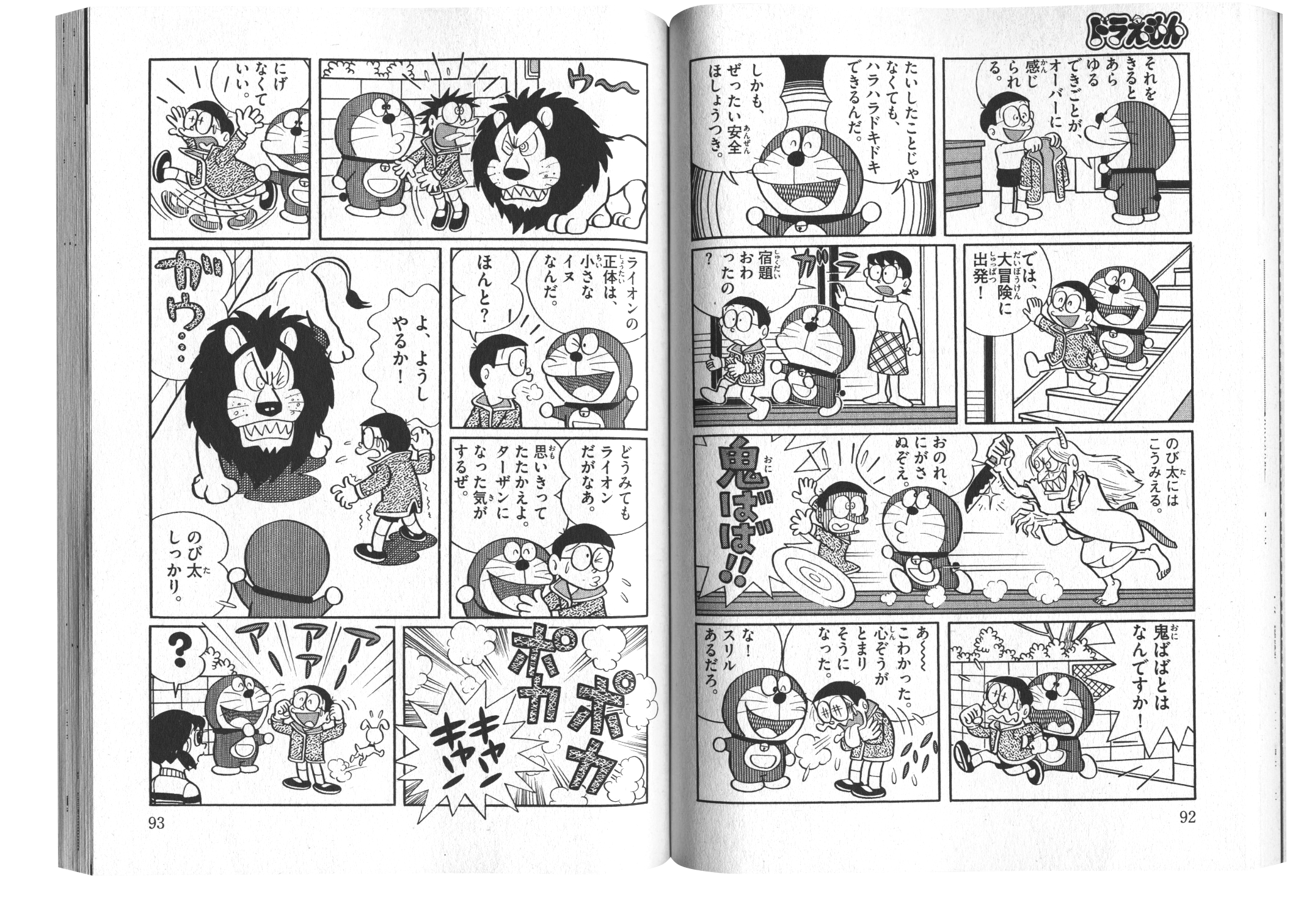 MFB ドラえもん 今日も明日も！ 毎日が大冒険!! 編