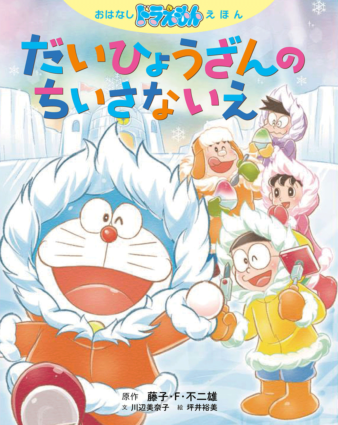 だいひょうざんの ちいさな いえ