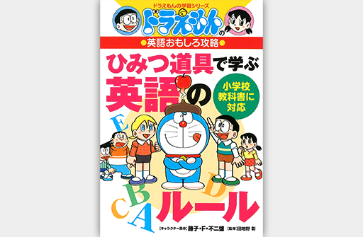 本記事一覧｜ドラえもんチャンネル