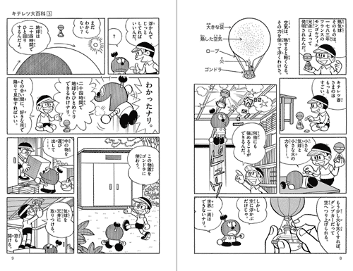 キテレツ大百科 新装版 3巻